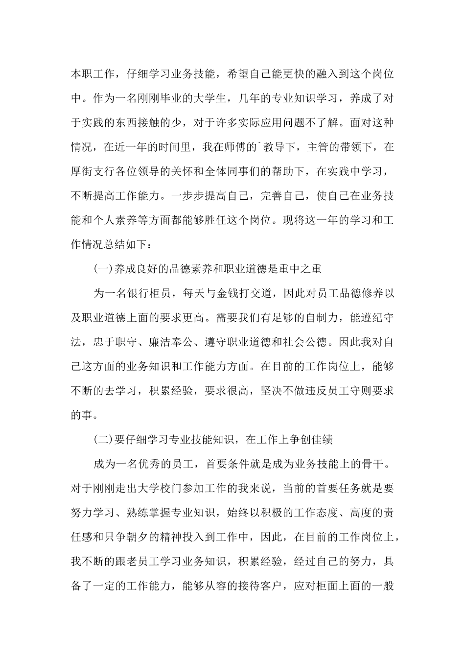 银行转正小结8篇_第3页