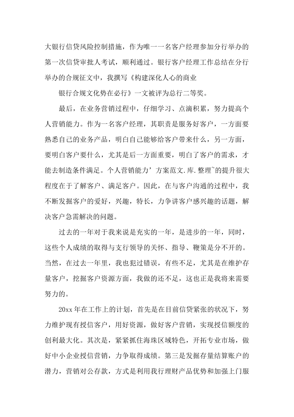 银行资金经理年终工作总结最新800字_第2页