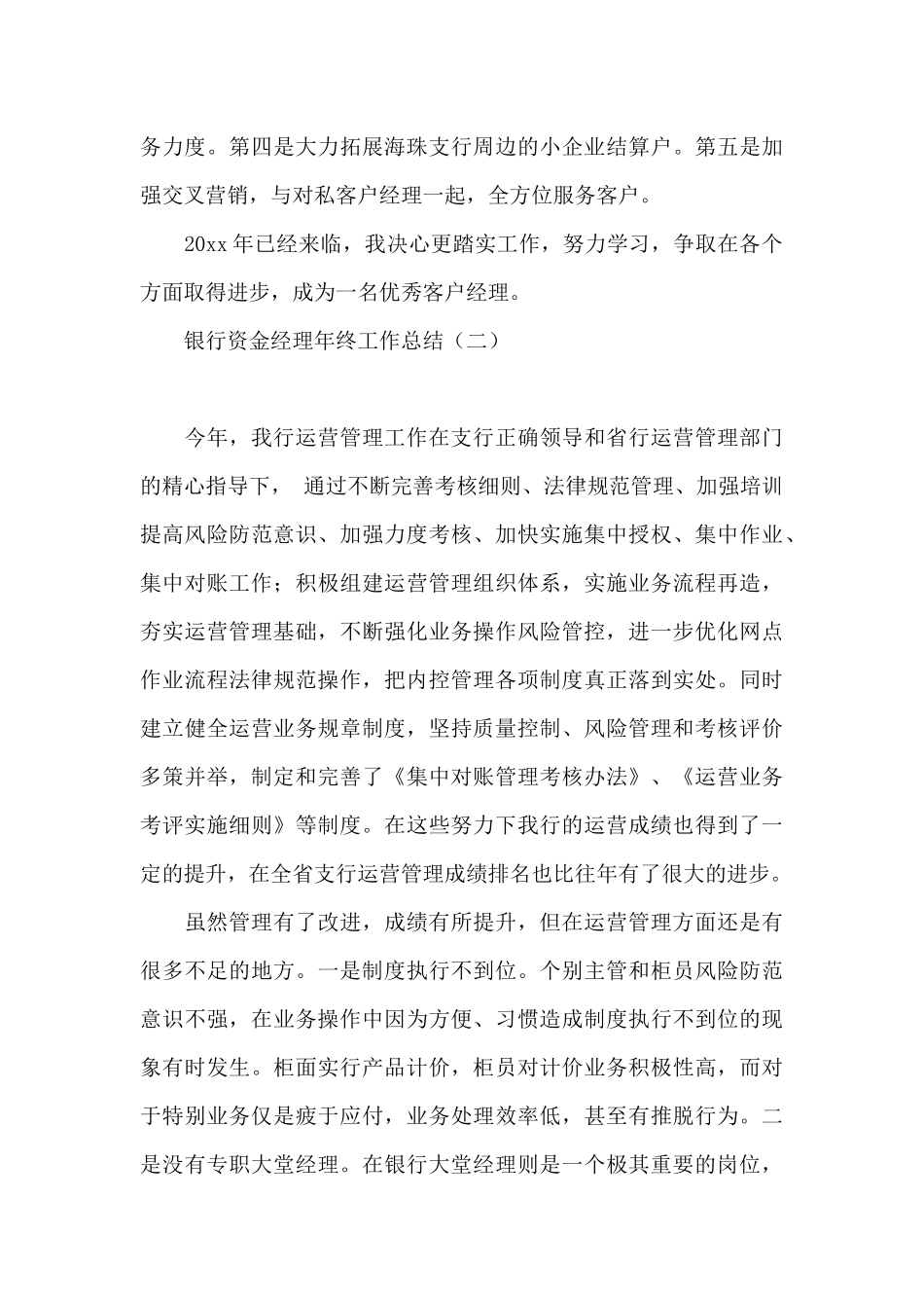 银行资金经理年终工作总结最新800字_第3页