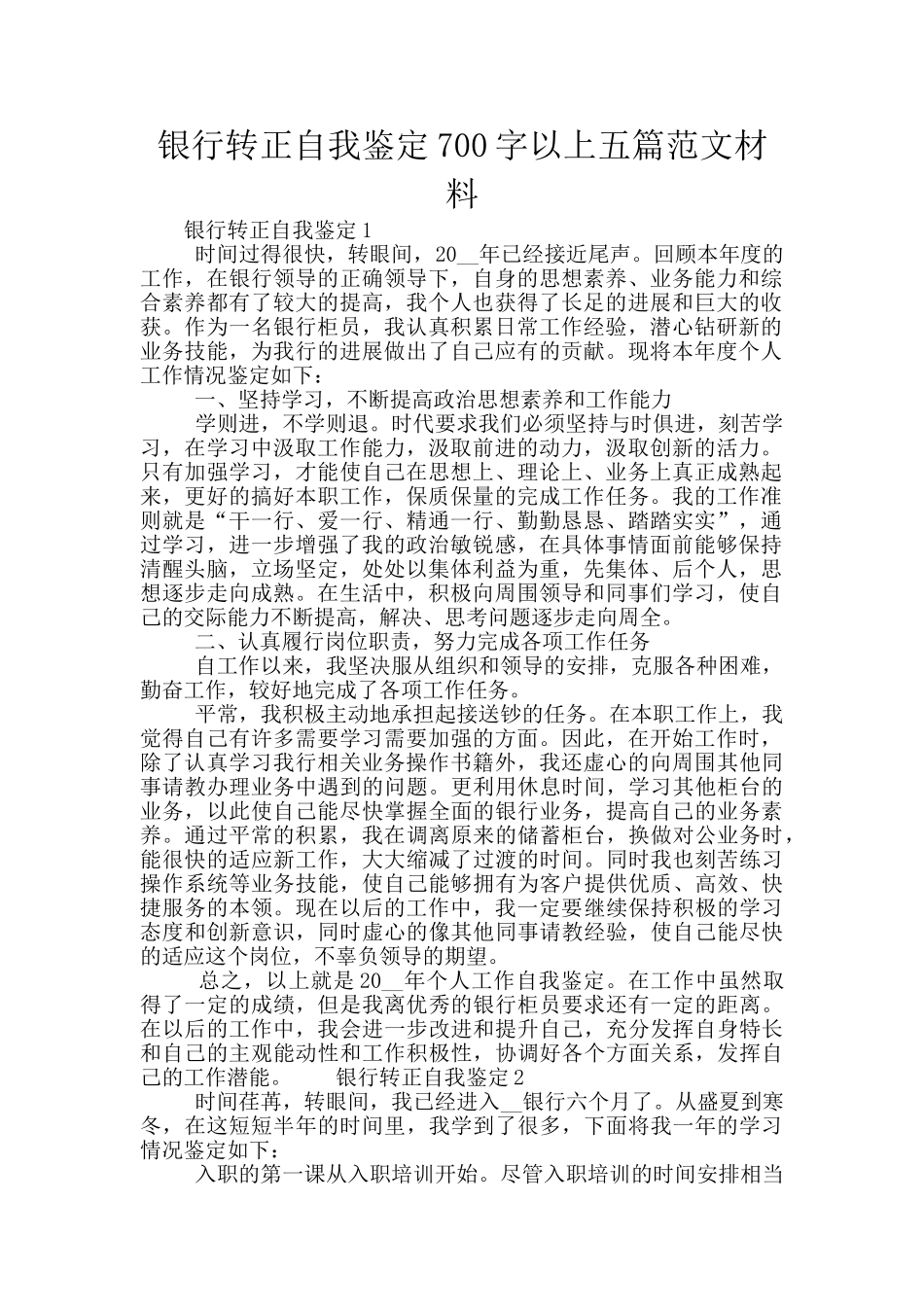 银行转正自我鉴定700字以上五篇范文材料_第1页