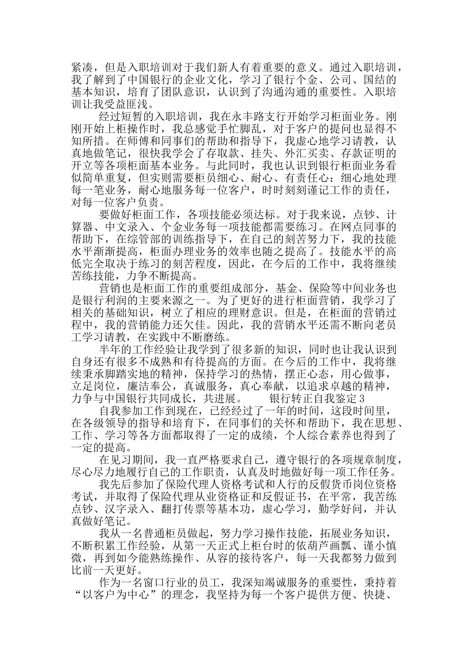银行转正自我鉴定700字以上五篇范文材料_第2页