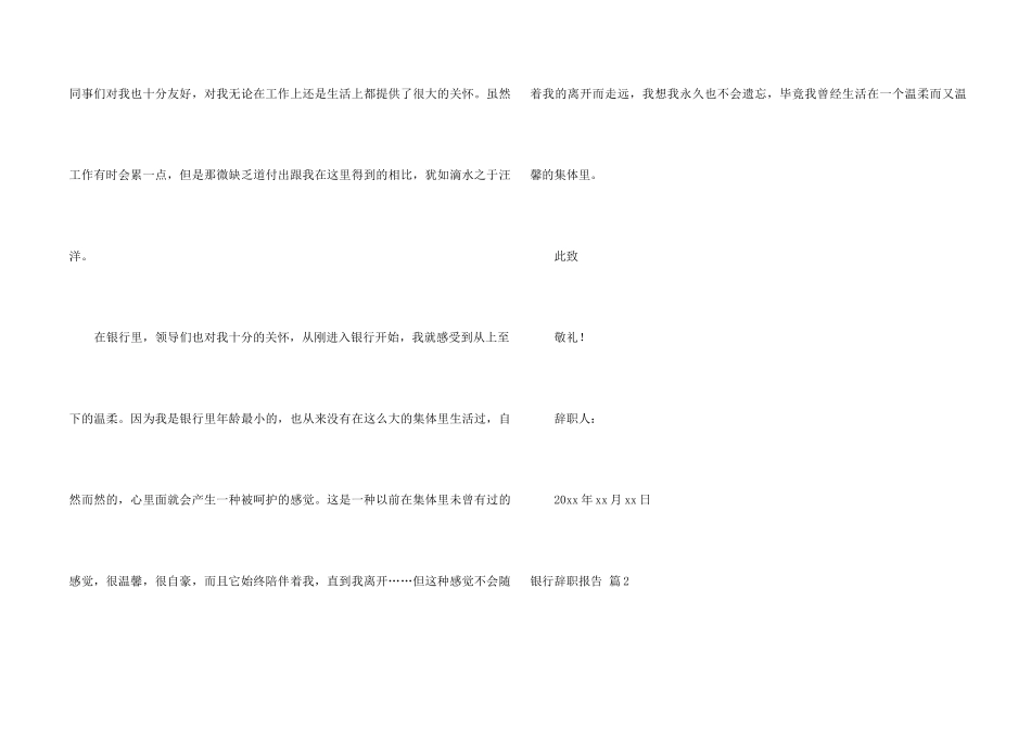 银行辞职报告四篇_第2页