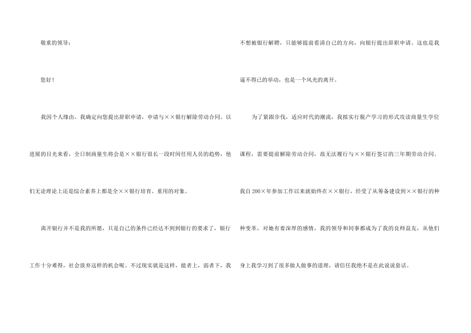 银行辞职报告四篇_第3页