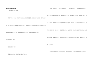 银行辞职报告四篇