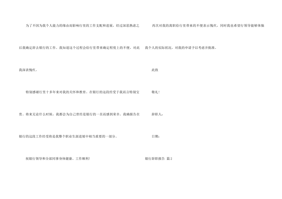 银行辞职报告模板汇编9篇_第2页