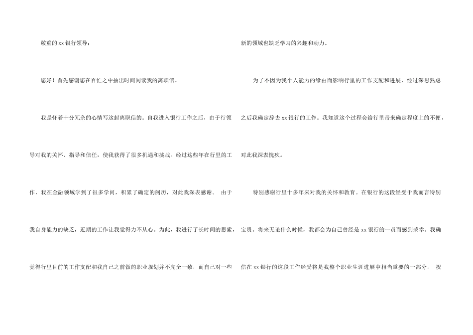 银行辞职报告模板汇编9篇_第3页