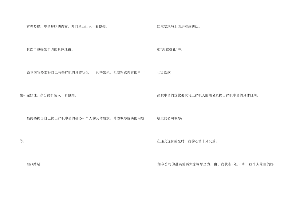 银行辞职报告格式_第2页