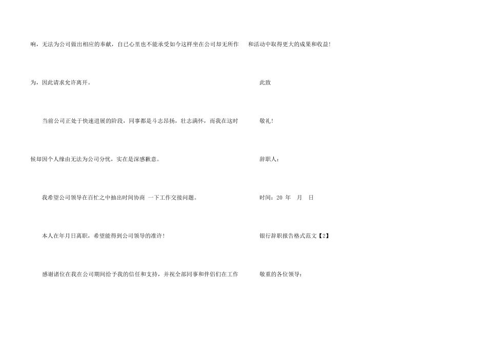 银行辞职报告格式_第3页