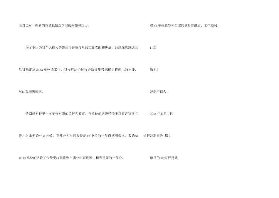 银行辞职报告模板集合5篇_第2页