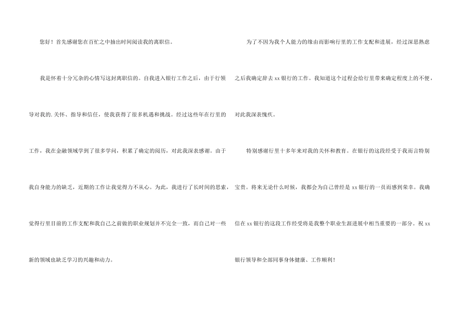 银行辞职报告模板集合5篇_第3页