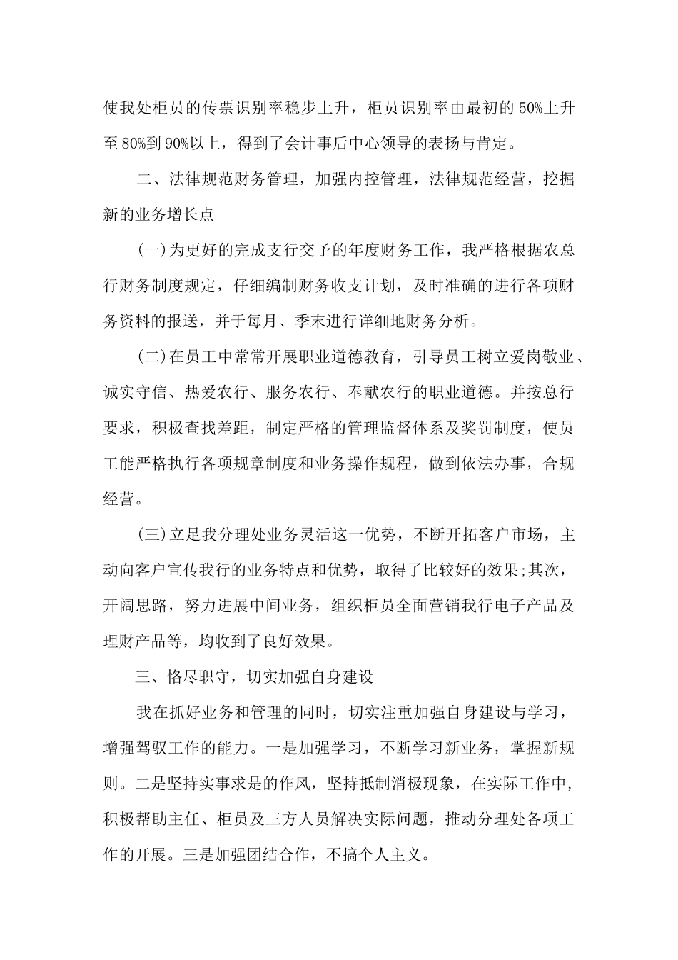 银行运营主管个人工作述职报告_第2页