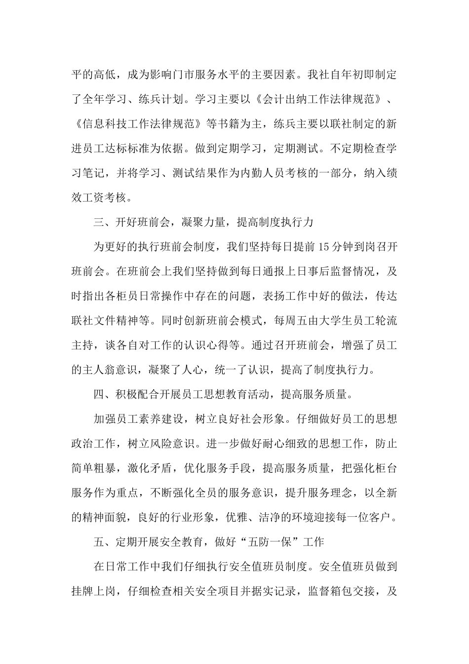 银行运营主管年终工作总结_第2页