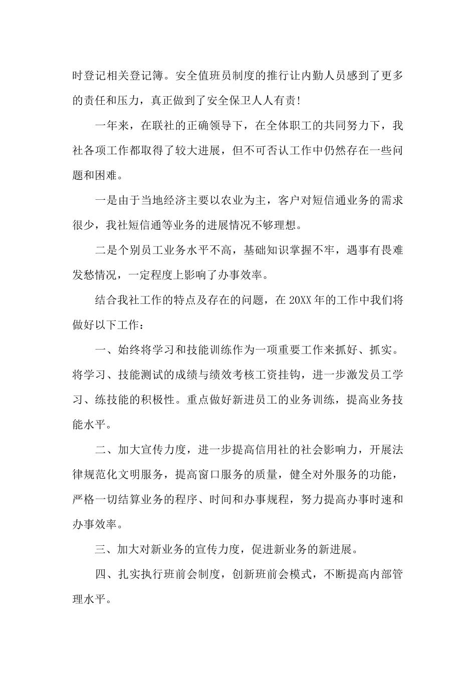 银行运营主管年终工作总结_第3页