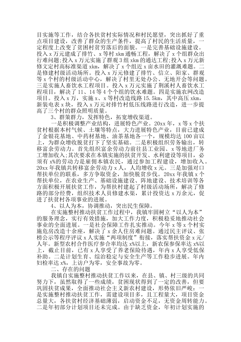 银行进村扶贫工作总结_第2页