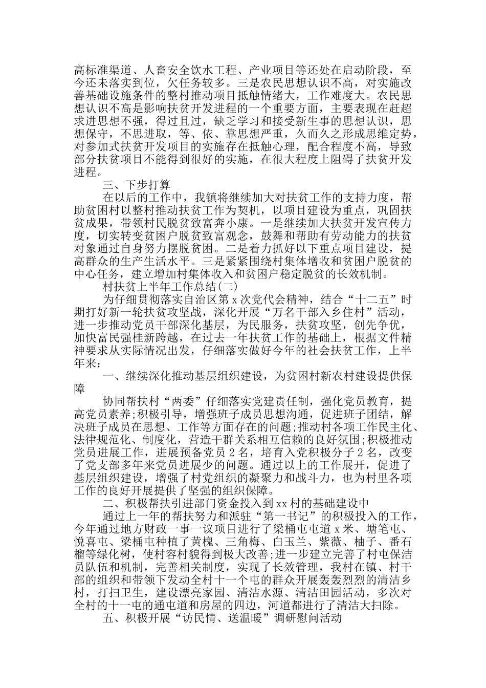 银行进村扶贫工作总结_第3页