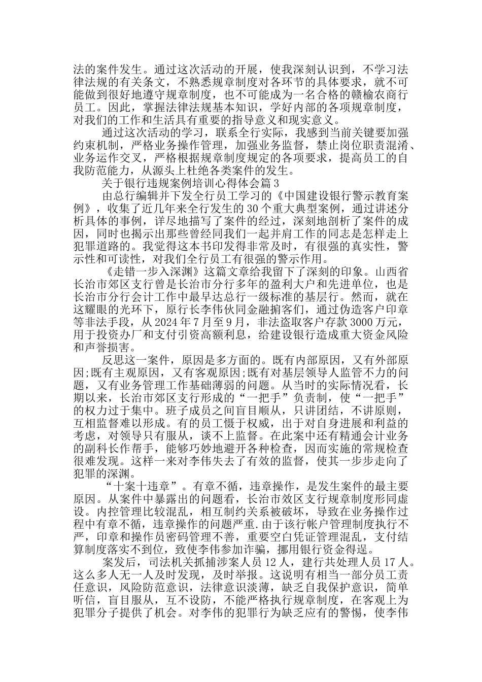 银行违规案例培训心得体会_第3页