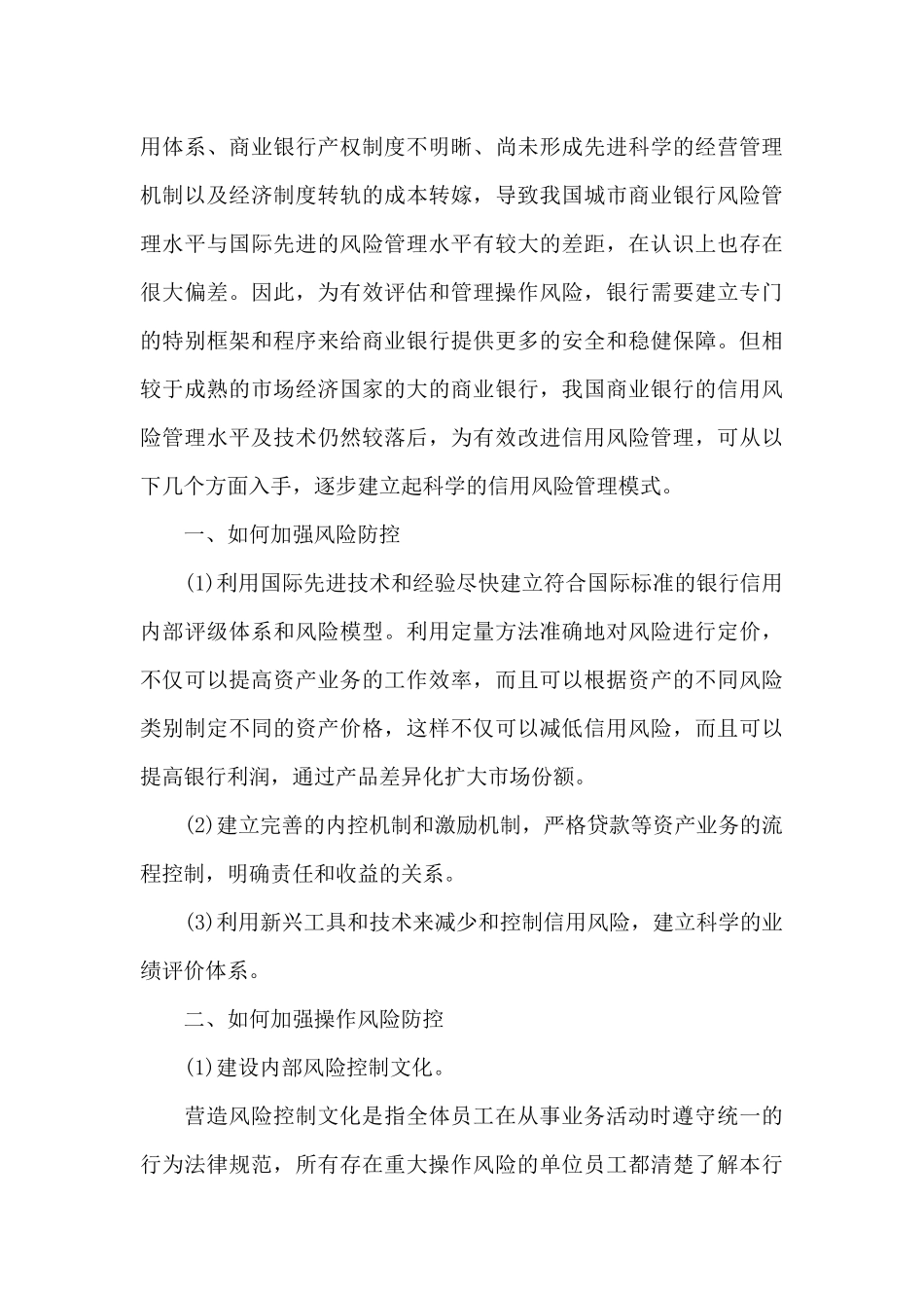 银行违规案例学习心得体会_第3页