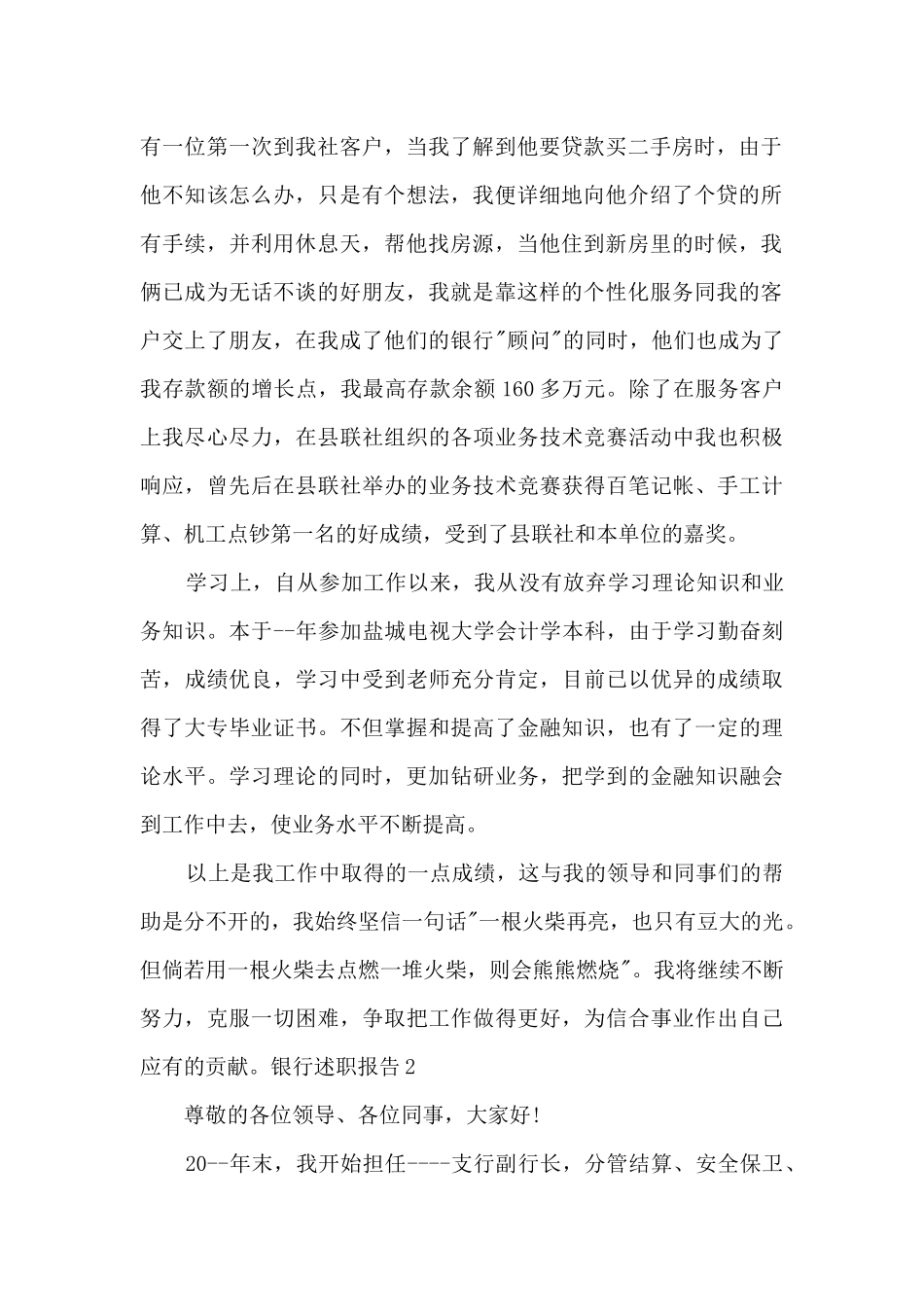 银行述职报告多篇_第2页