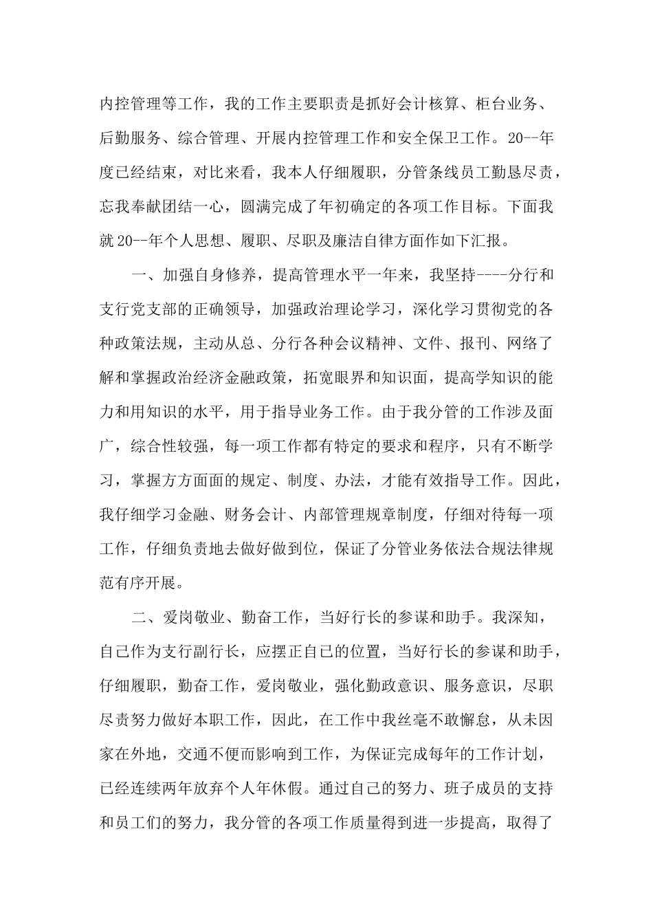 银行述职报告多篇_第3页