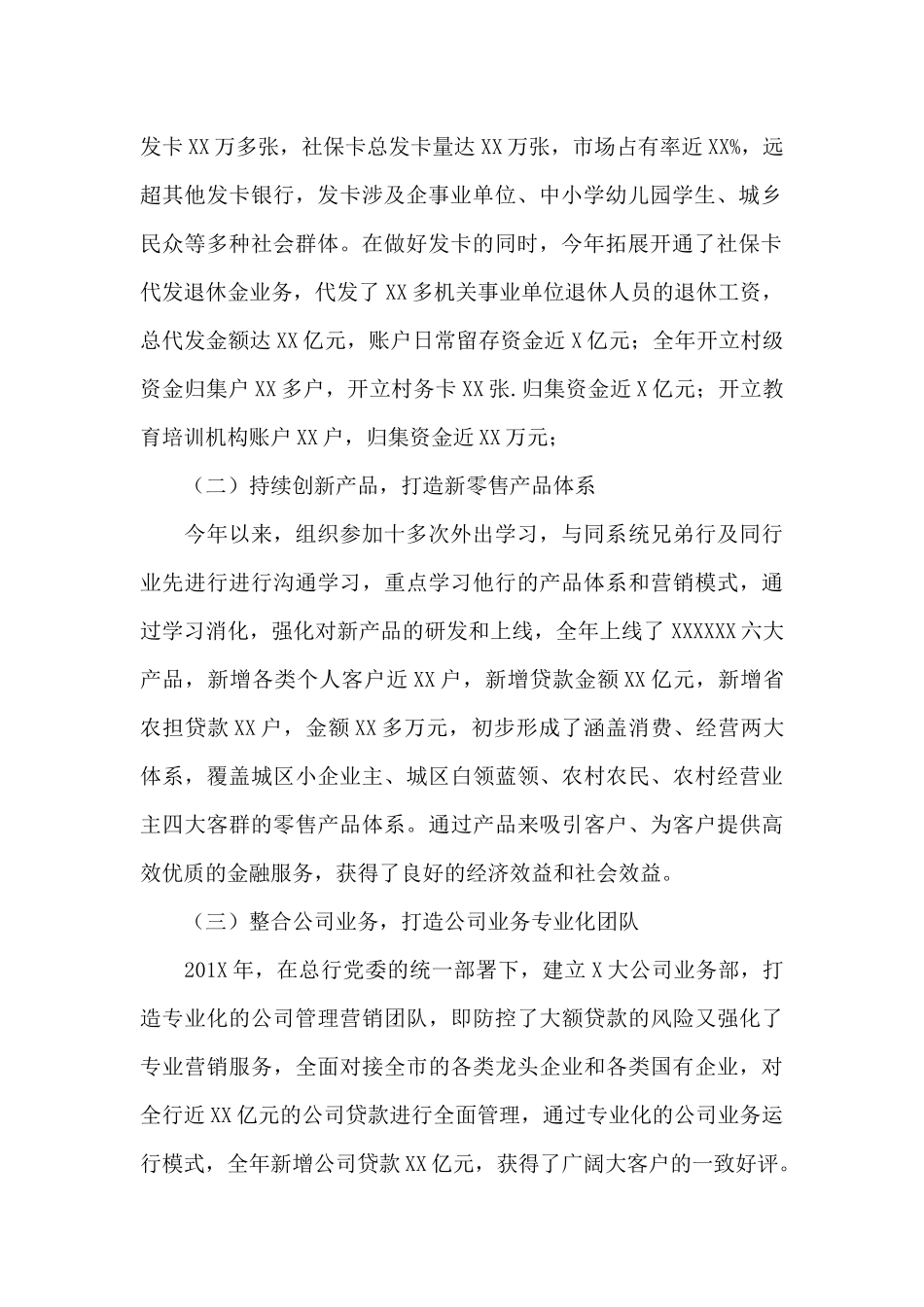 银行述职述廉党建报告_第2页