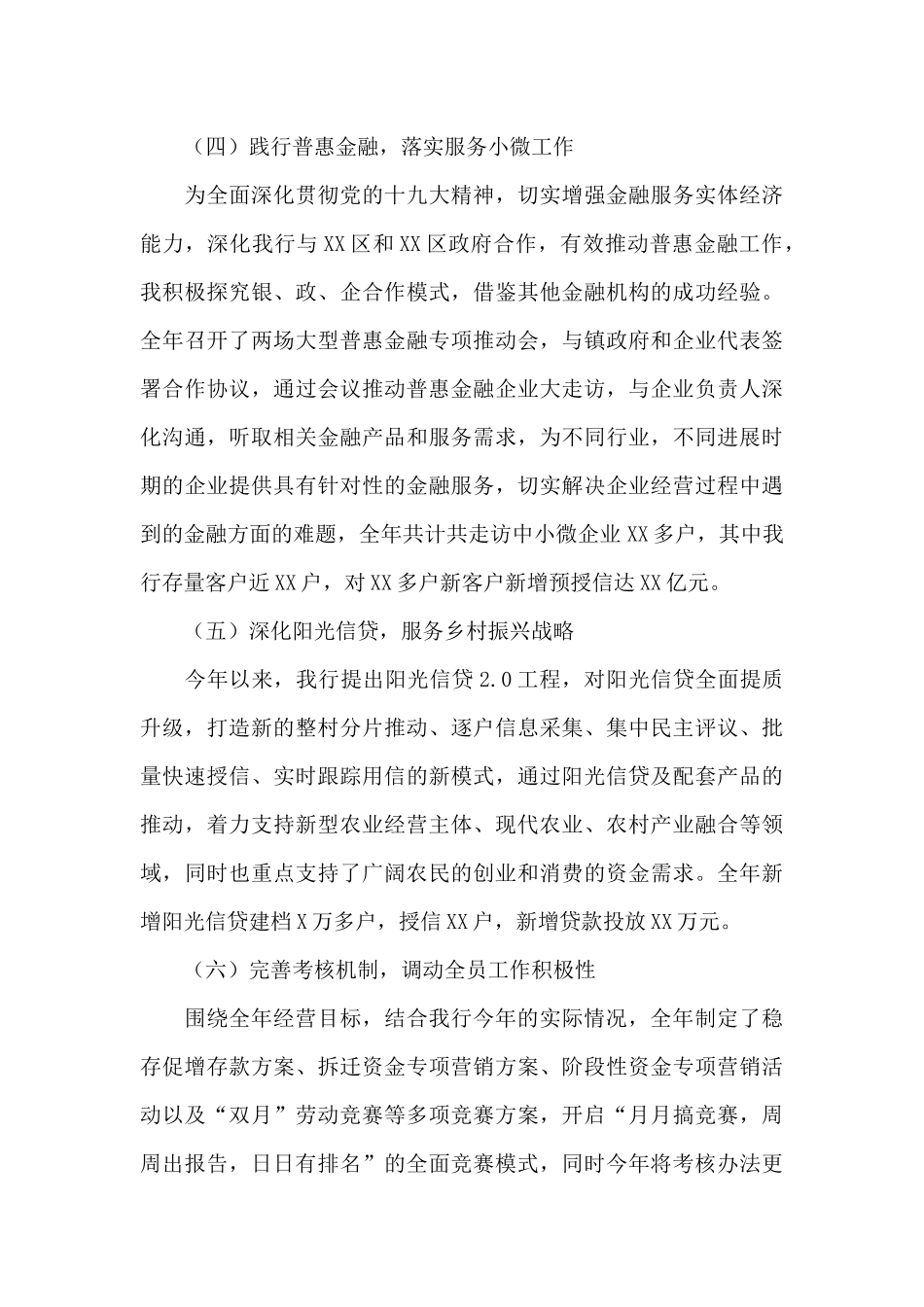 银行述职述廉党建报告_第3页