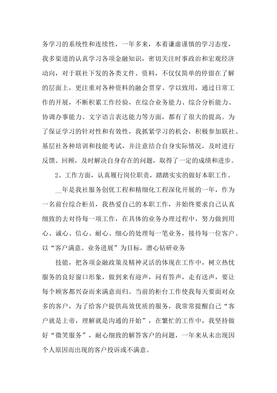 银行述责述廉报告2024年_第2页