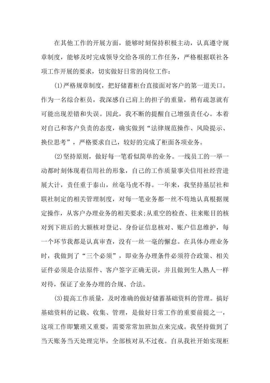 银行述责述廉报告2024年_第3页