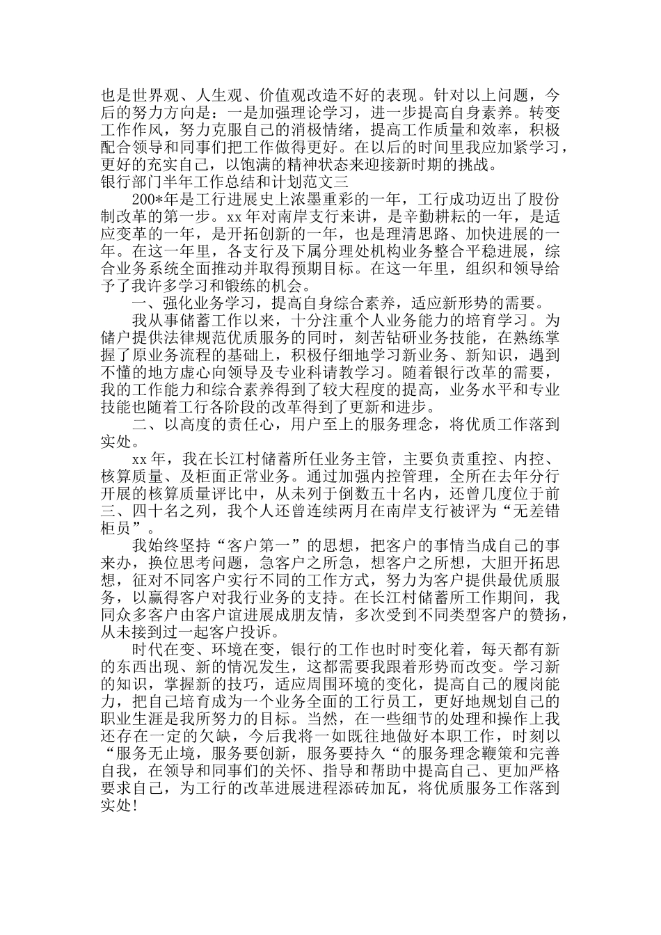 银行部门半年工作总结和计划_第3页