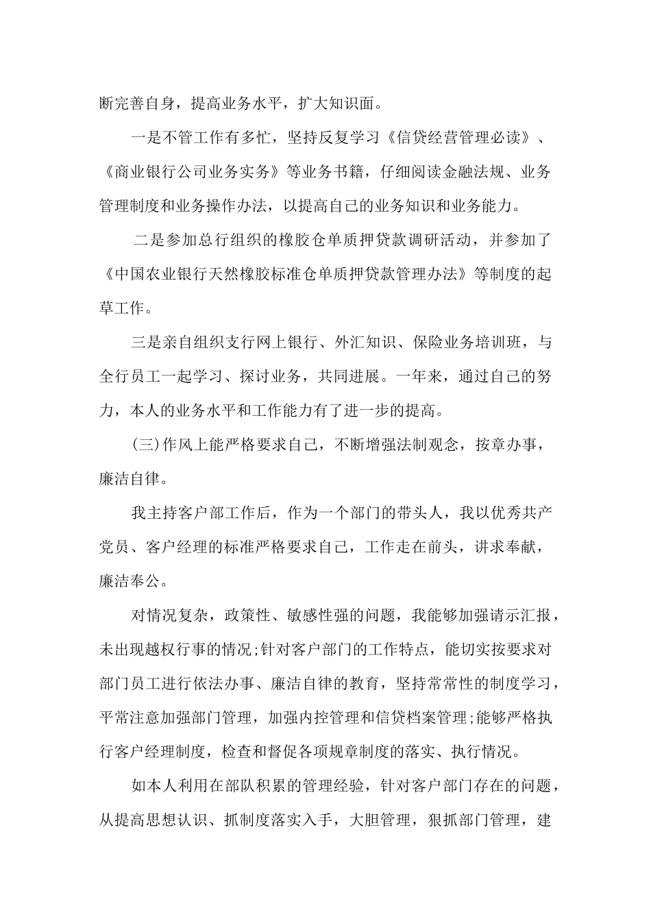 银行部门经理个人工作述职报告_第2页