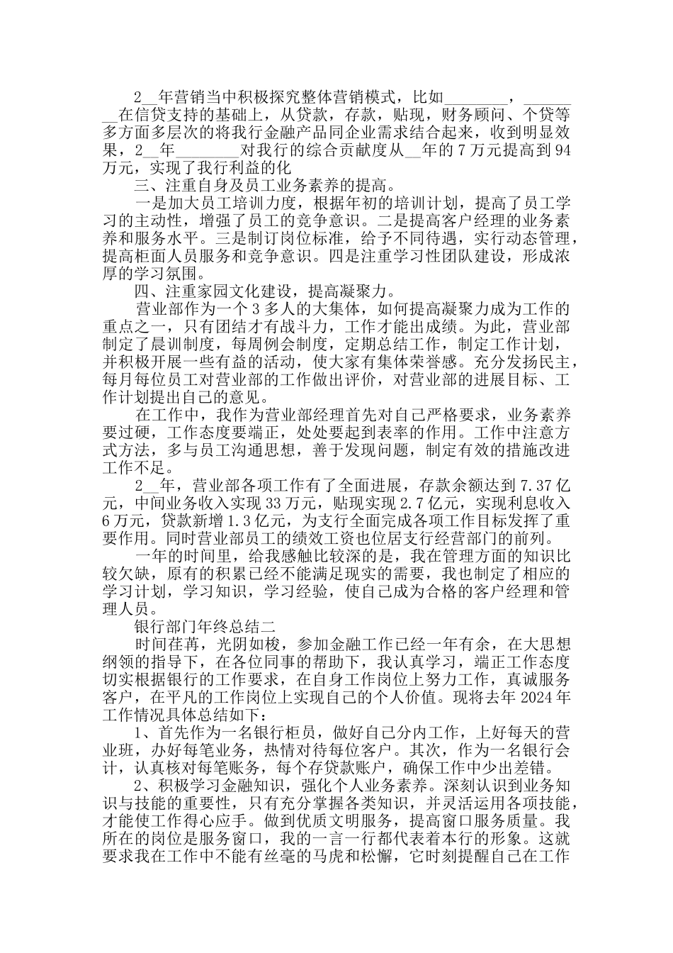 银行部门年终总结范文_第2页