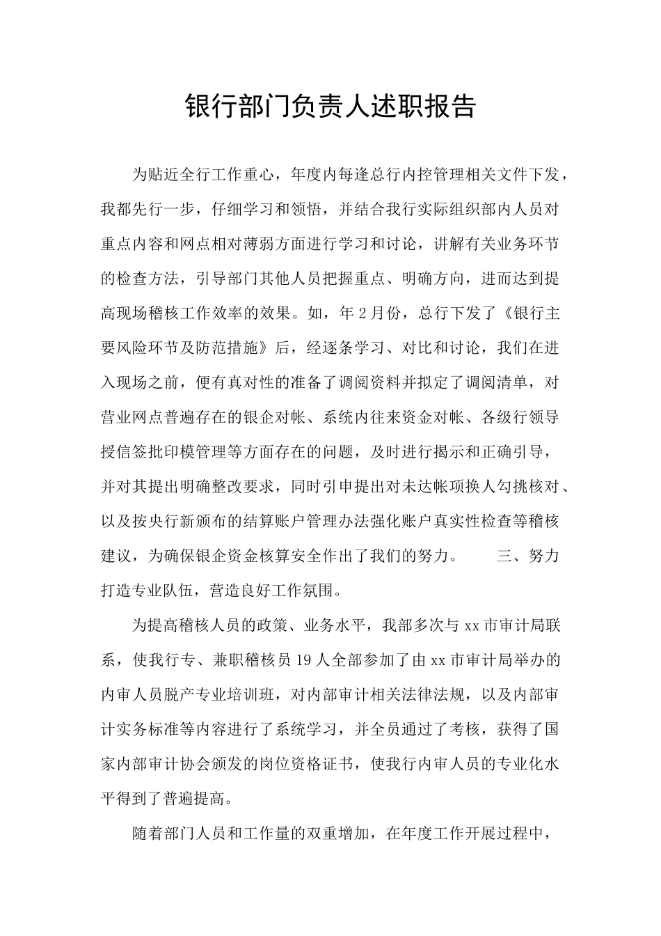 银行部门负责人述职报告_第1页