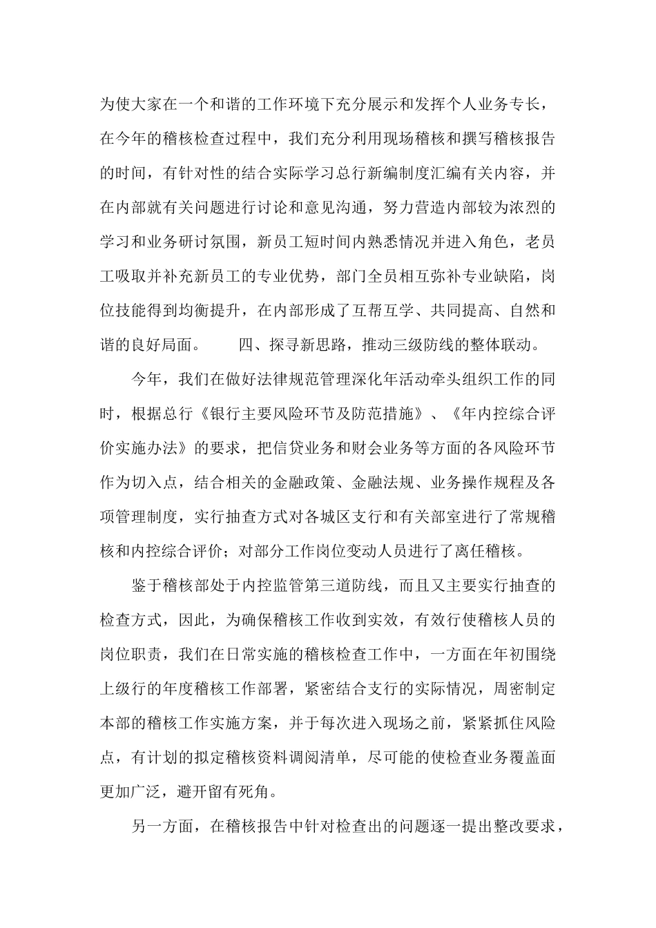 银行部门负责人述职报告_第2页