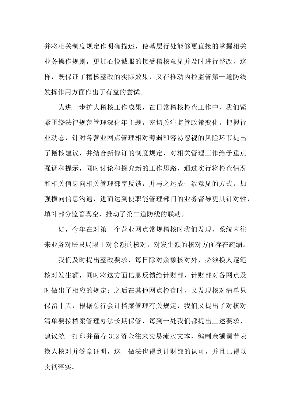 银行部门负责人述职报告_第3页