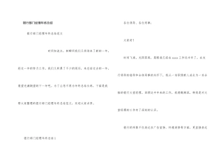 银行部门经理年终总结