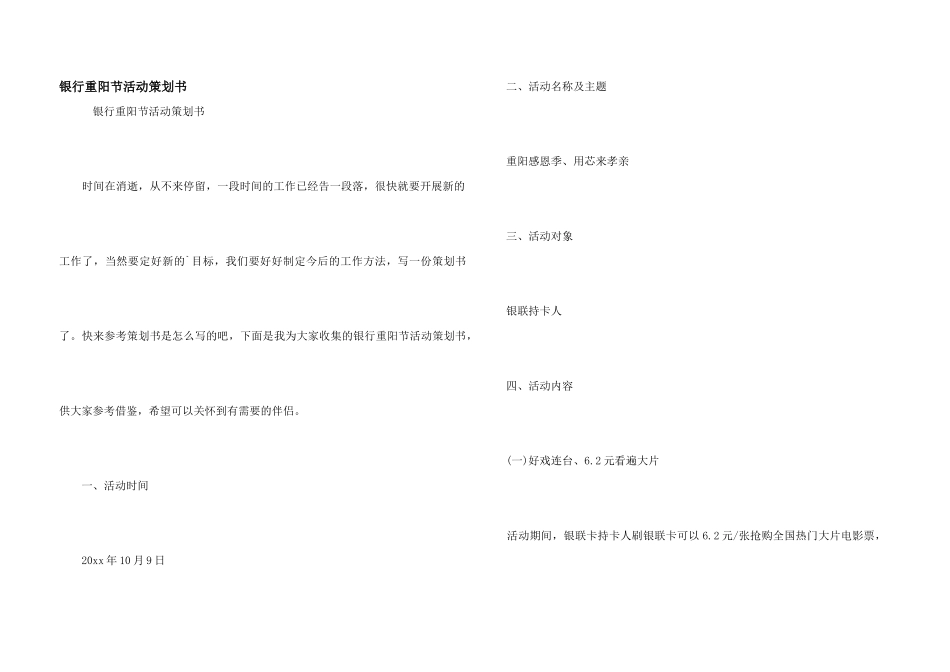 银行重阳节活动策划书_第1页
