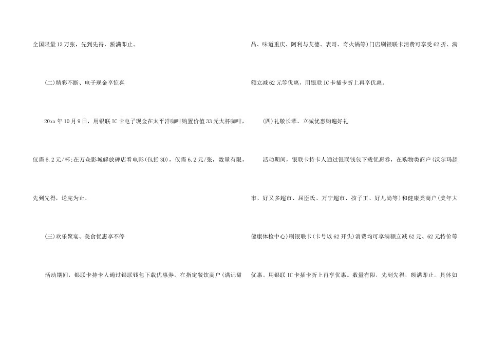 银行重阳节活动策划书_第2页
