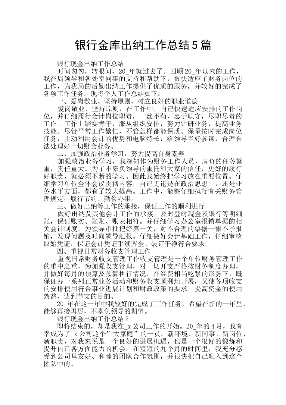 银行金库出纳工作总结5篇_第1页
