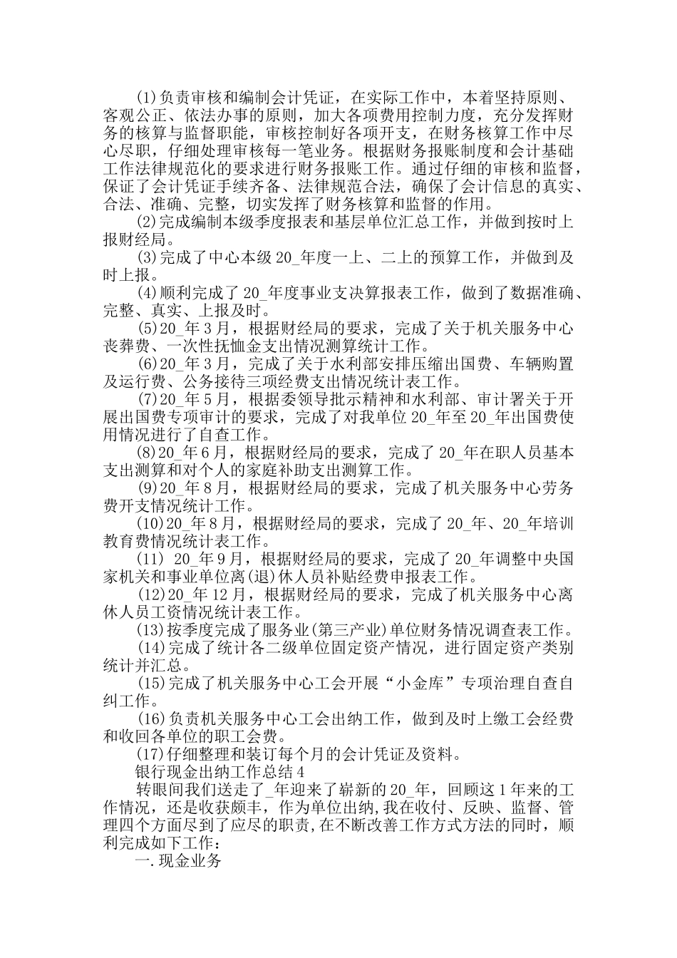 银行金库出纳工作总结5篇_第3页