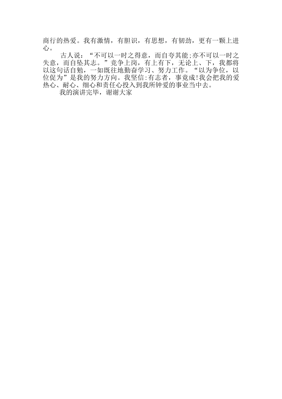 银行金融管理岗位竞聘演讲稿_第3页