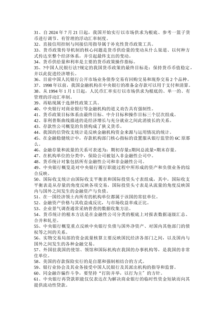 银行金融学相关知识_第2页