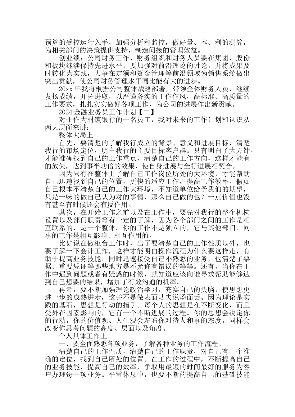 银行金融业务员工作计划范文2024_第2页