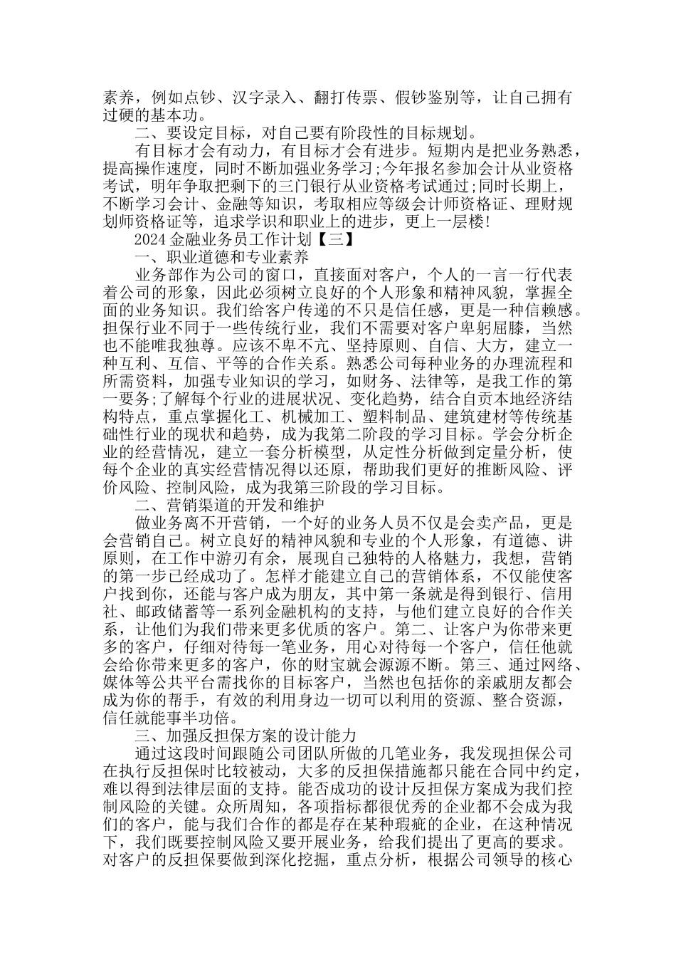 银行金融业务员工作计划范文2024_第3页