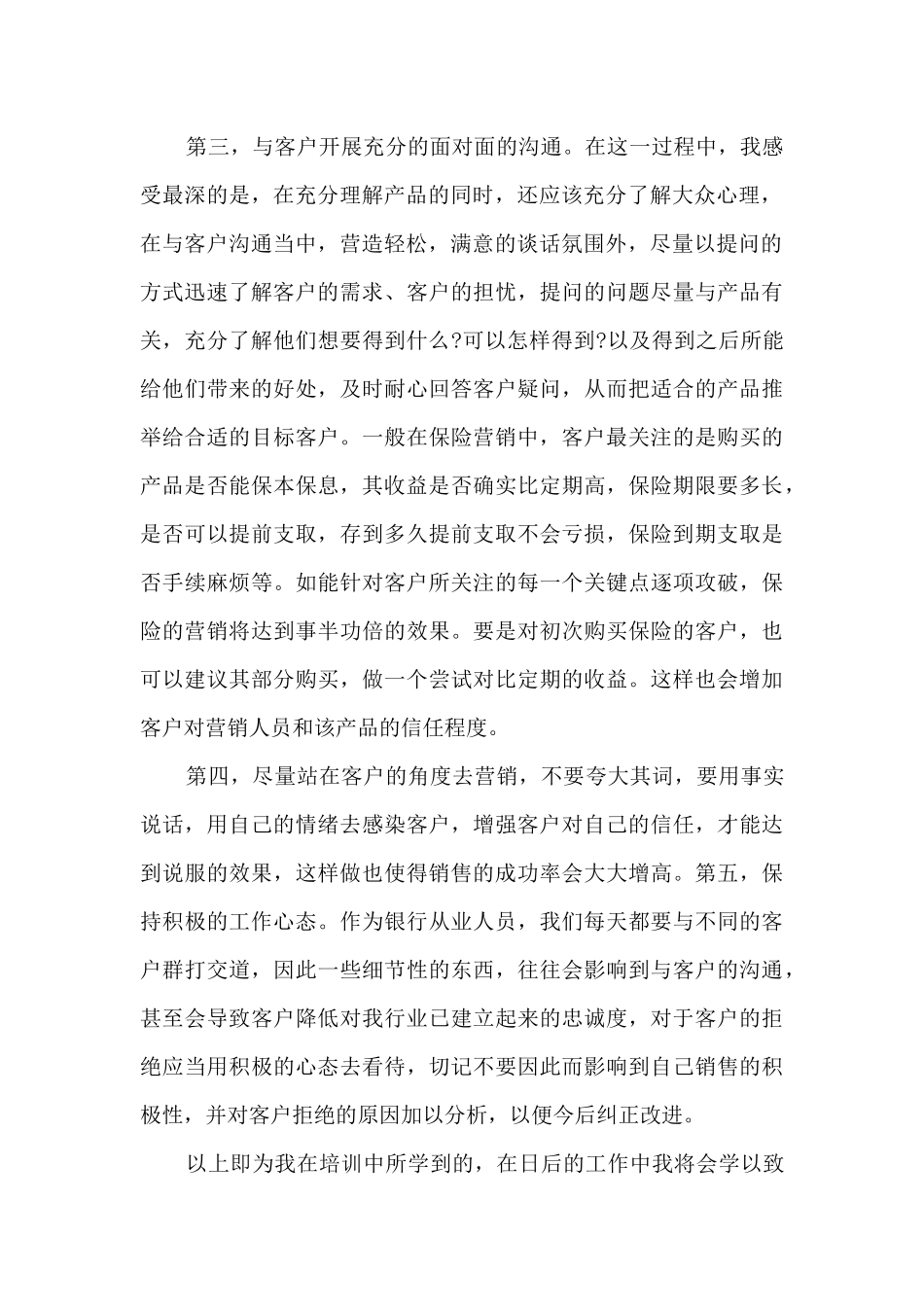 银行销售实践心得体会_第2页