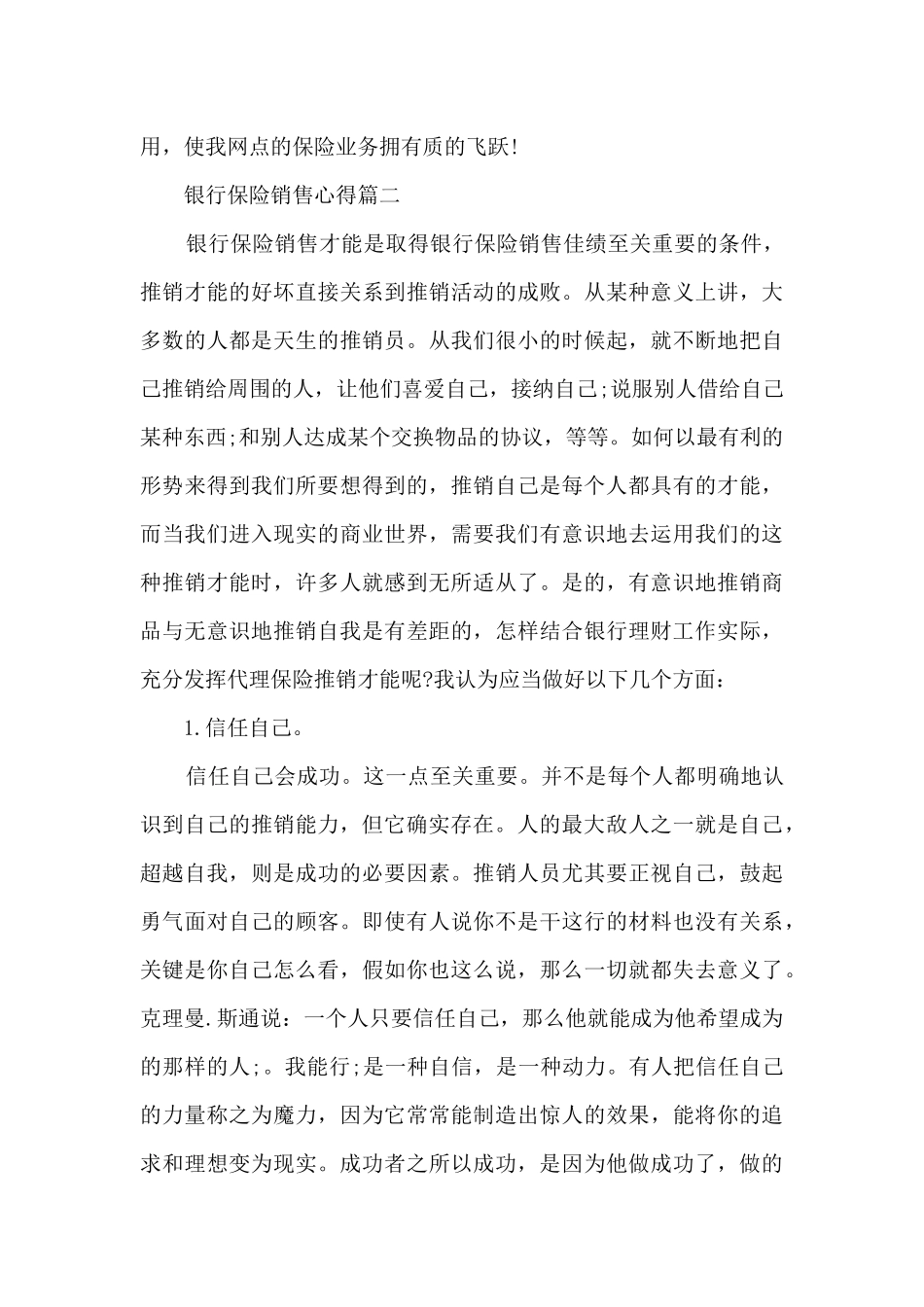 银行销售实践心得体会_第3页