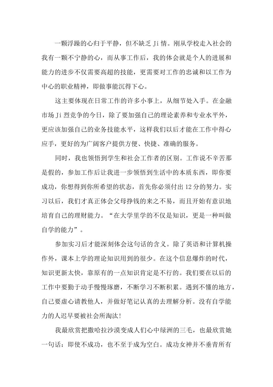 银行金融部个人工作总结5篇_第2页