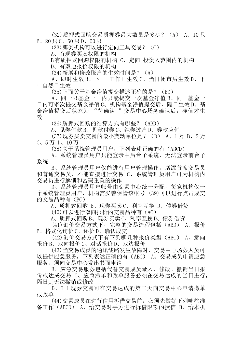 银行间本币前台交易员工作总结_第3页