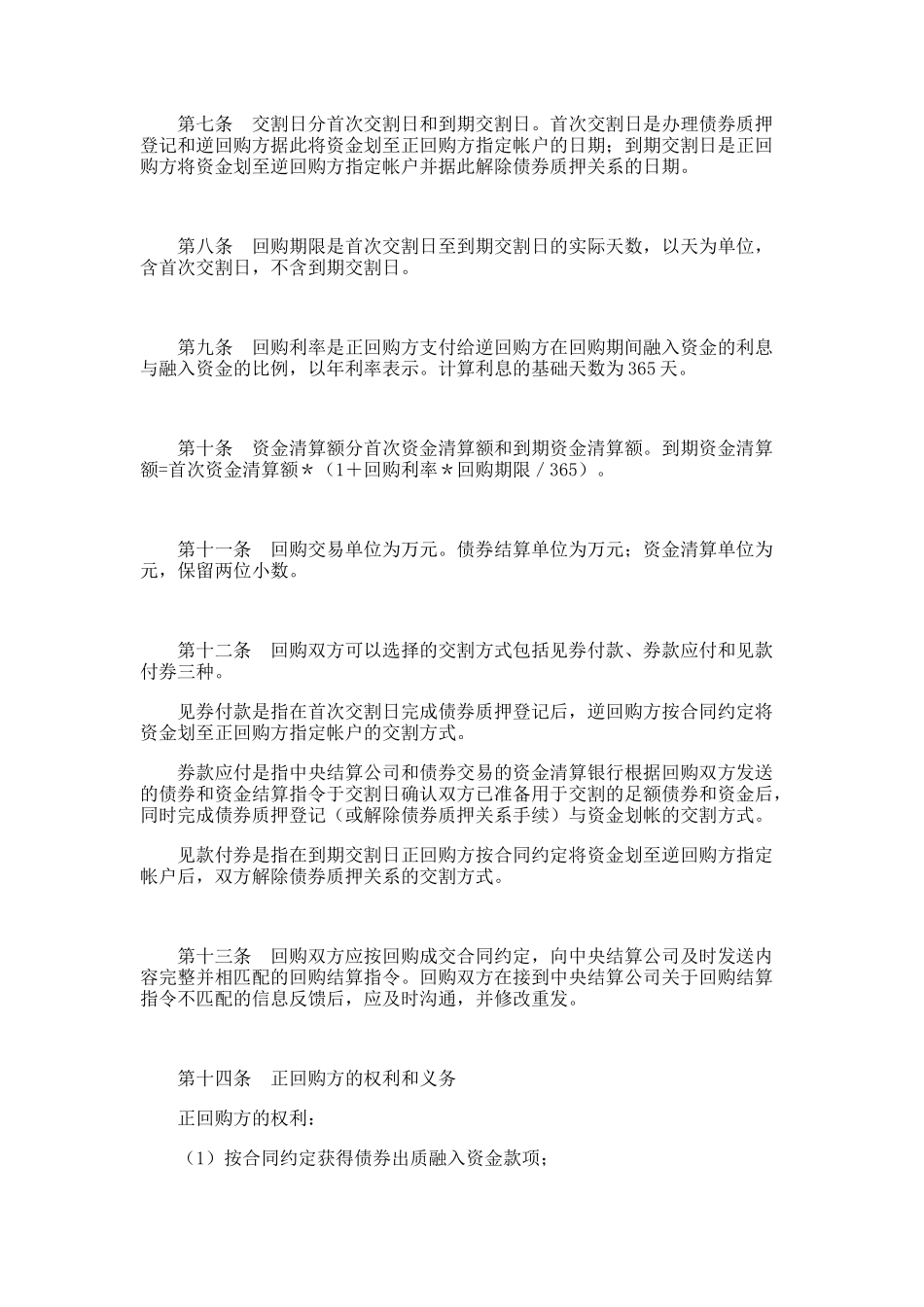 银行间债券市场债券回购主协议范本_第2页