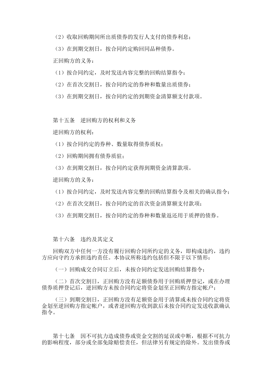 银行间债券市场债券回购主协议范本_第3页