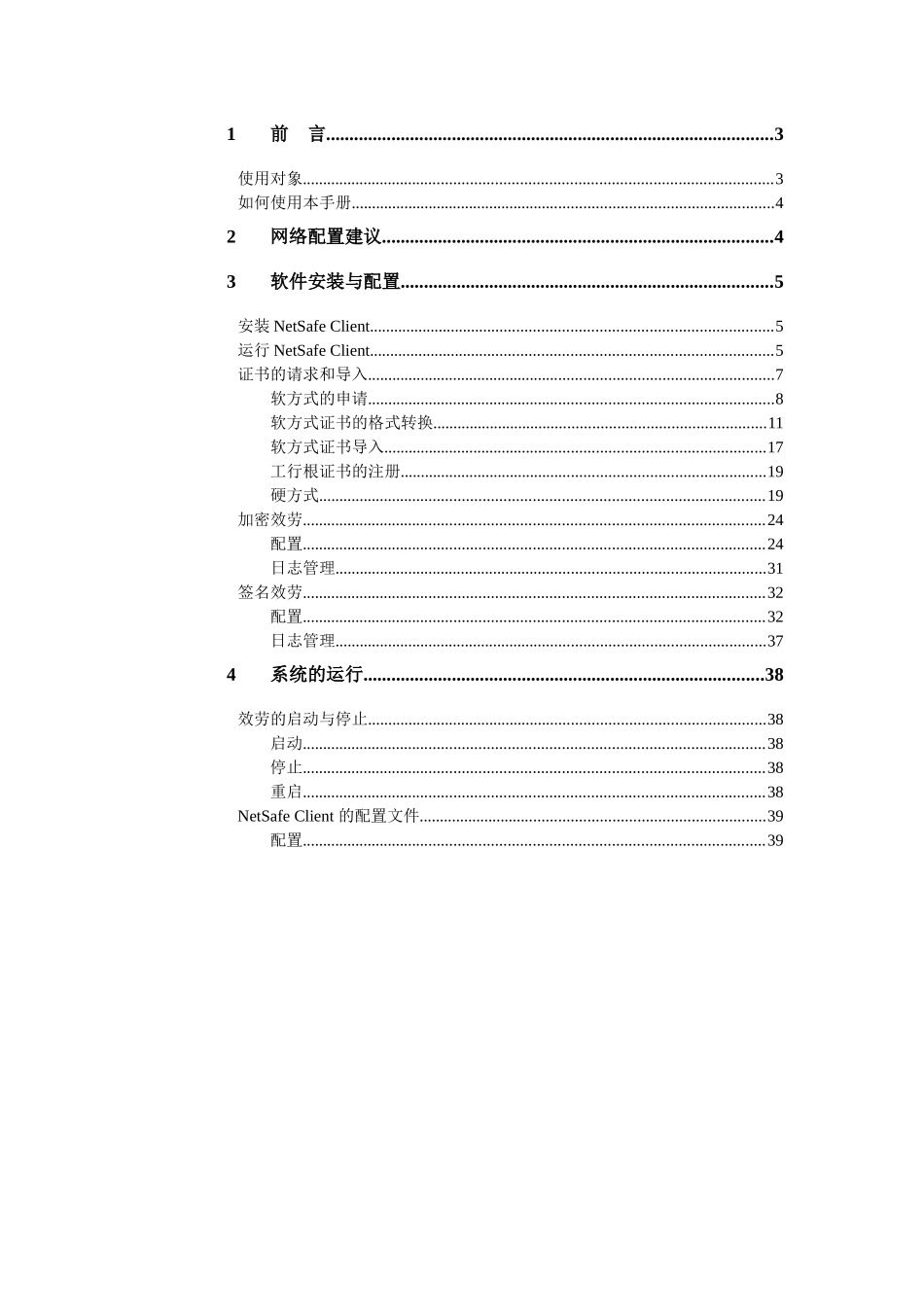 银行银企互联企业服务器安装手册_第2页
