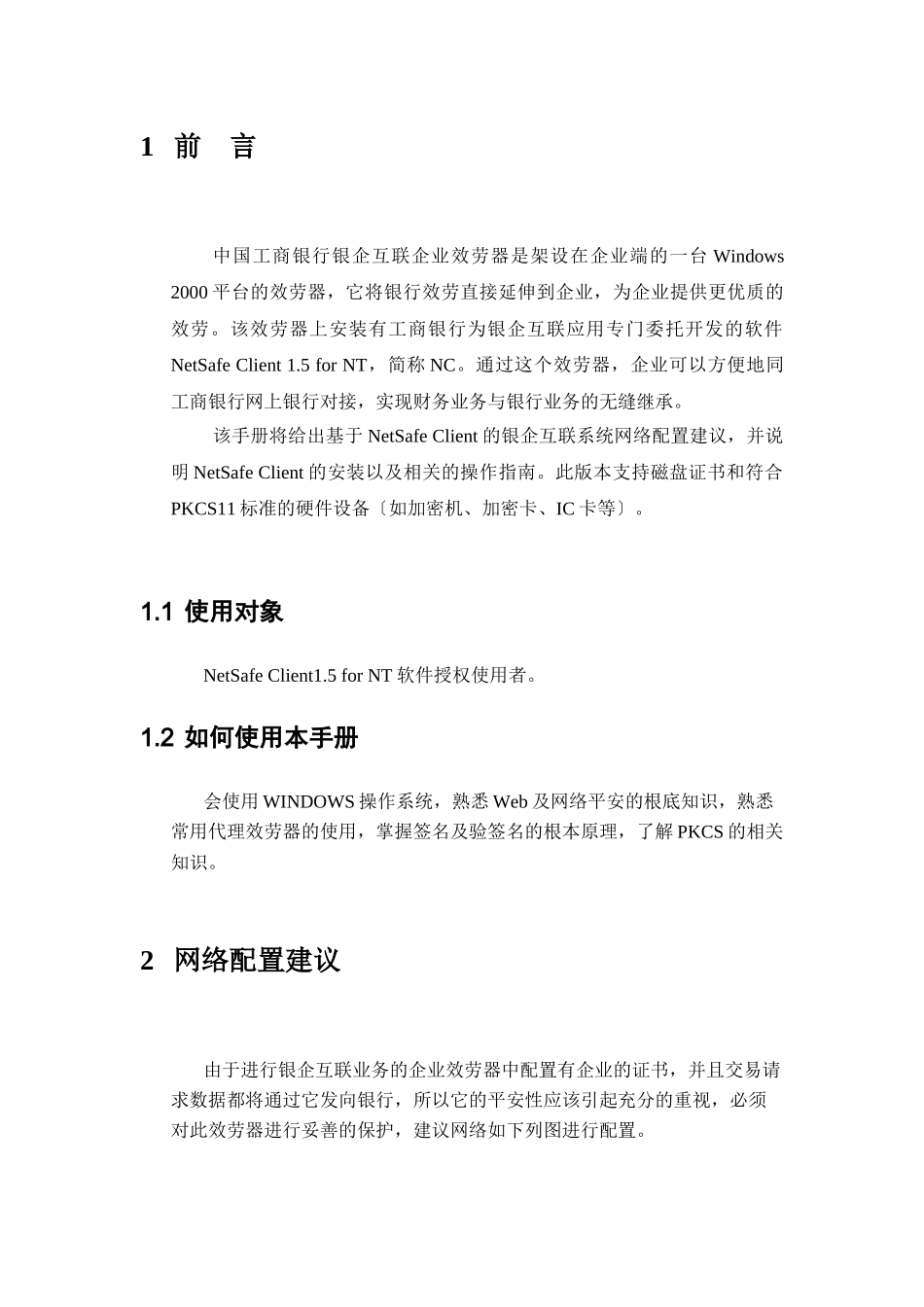 银行银企互联企业服务器安装手册_第3页